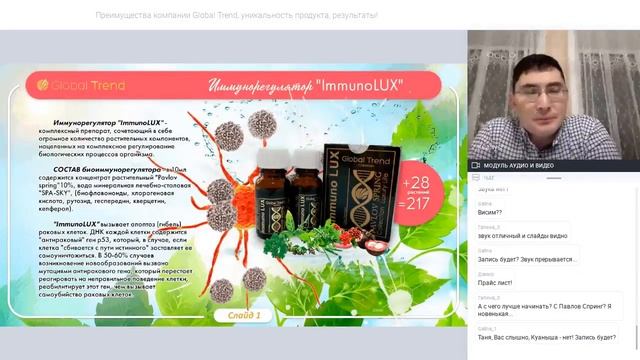 Global Trend. Уникальность продукта. Т. Букина b Куаныш Садвакасов смотреть онлайн