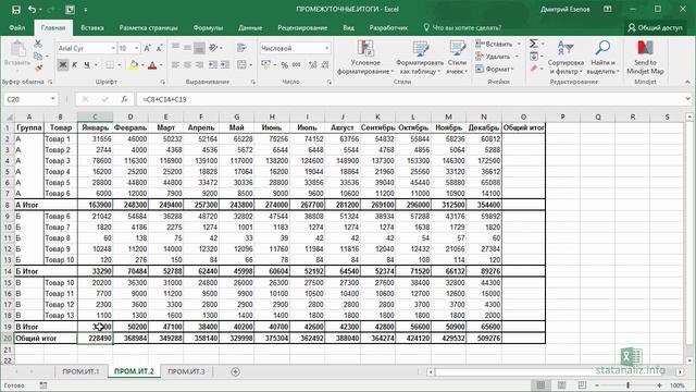 32 Функция ПРОМЕЖУТОЧНЫЕ ИТОГИ в Excel смотреть онлайн