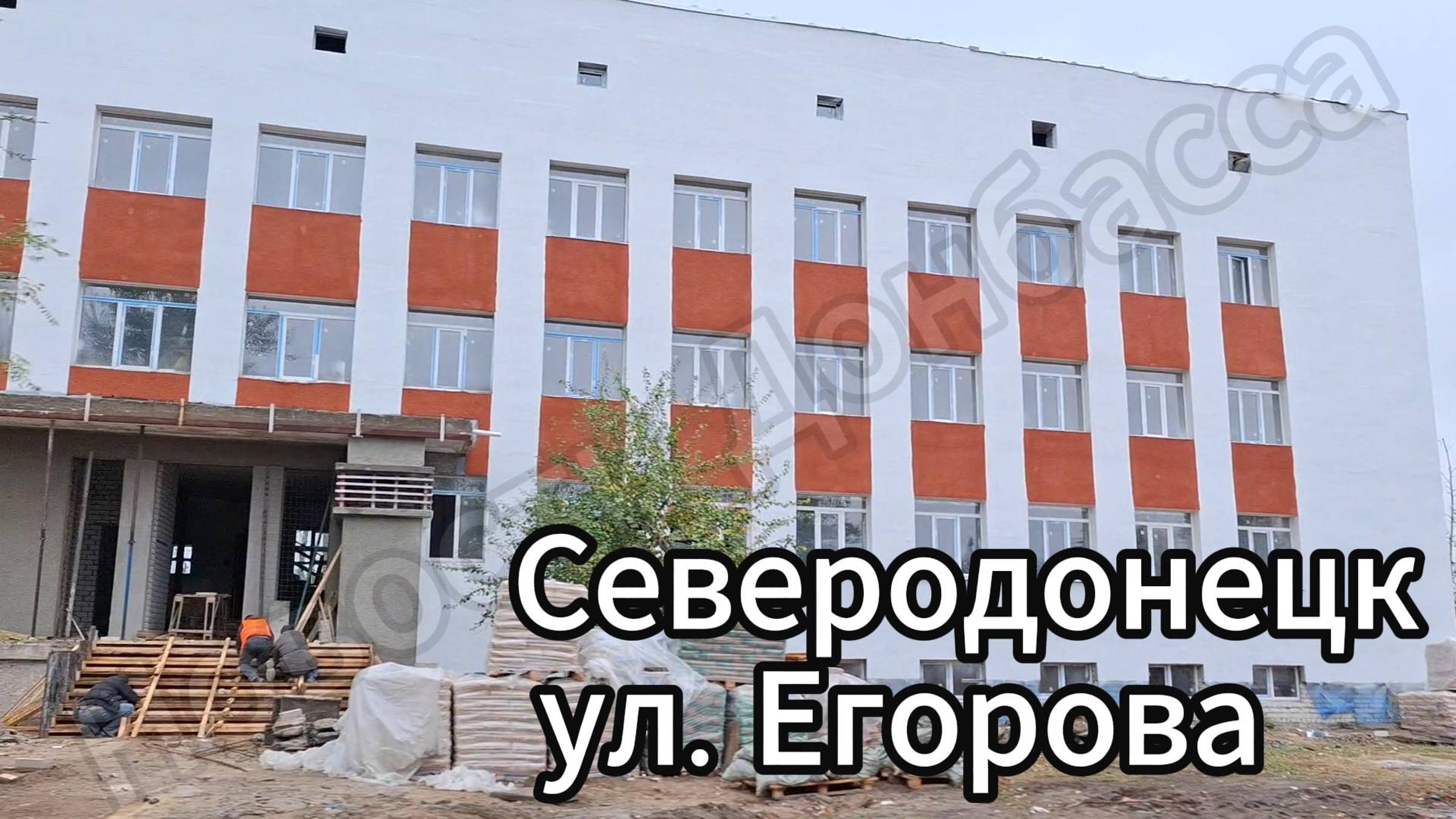 Северодонецк улицы Курчатова, Егорова, Менделеева, проспект Химиков осенью 2024! смотреть онлайн