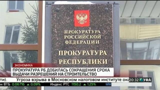 Прокуратура РБ добилась сокращения срока выдачи разрешений на строительство