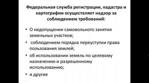 Земельное право 2 Курс