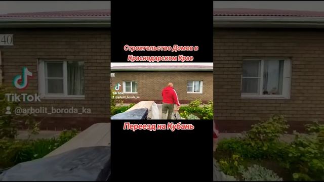 Строительство Домов ст Каневская Каневской Район Краснодарский Край #каневская #арболит смотреть онлайн