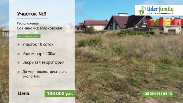 3 потрясающих участка в Совиньоне смотреть онлайн