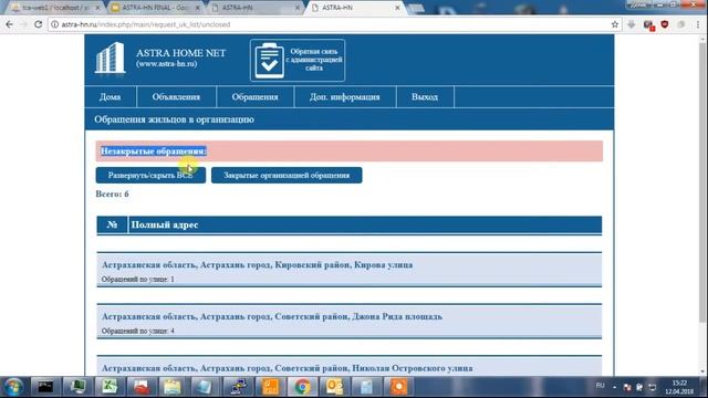 Функционал УК/Застройщика