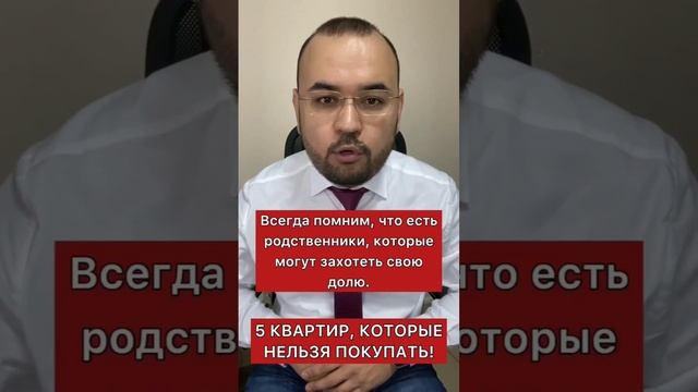 Какие КВАРТИРЫ не нужно покупать! Смотри описание👇😎 смотреть онлайн