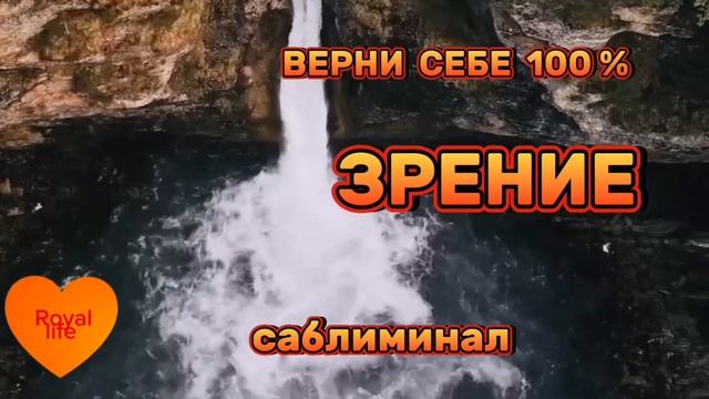 Восстанови свое зрение с помощью скрытых позитивных аффирмаций - ( саблиминала ) смотреть онлайн