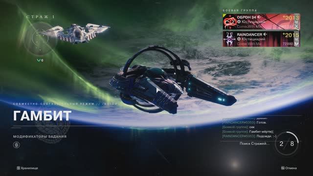 Destiny 2. Гамбит.