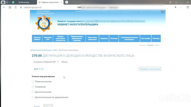 270 декларация тапсыру 2024/ КАК СДАТЬ 270 ФОРМУ ДЕКЛАРАЦИИ 2024