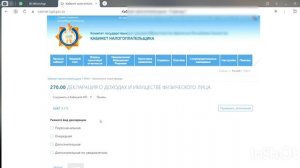 270 декларация тапсыру 2024/ КАК СДАТЬ 270 ФОРМУ ДЕКЛАРАЦИИ 2024