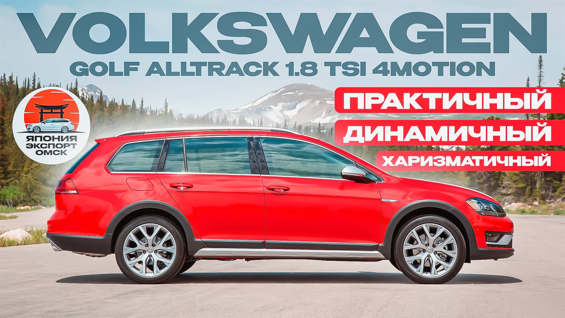 Volkswagen Golf Alltrack - практичный, полноприводный турбо универсал для дачи и гонок! смотреть онлайн