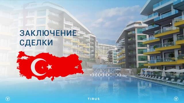 Турецкая недвижимость #FastMoney и #Turbo в компании #Tirus | брифинг 12.02.2020 смотреть онлайн