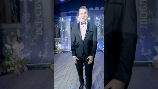 Ведущий на свадьбу🔥 смотреть онлайн