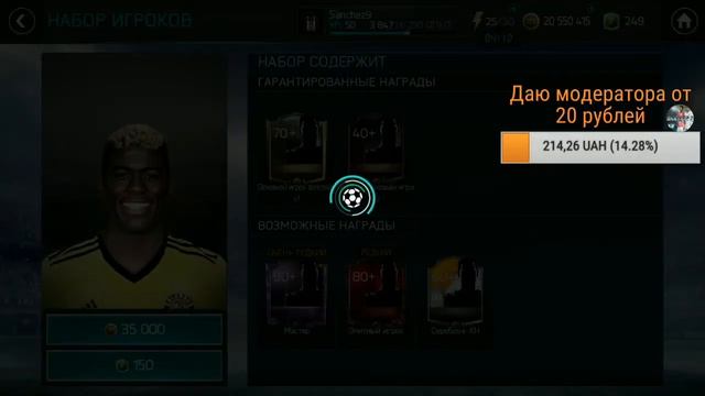 Поход к Легенде. FIFA Mobile. Стрим. смотреть онлайн