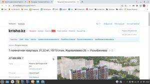 Как правильно искать квартиру для покупки в Алматы. Риелтор Алматы. DomPro.kz