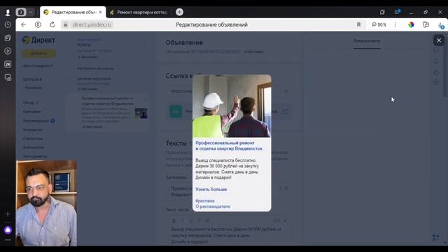 Как настроить рекламу для ремонта квартир в Яндекс директ в 2024 году.Обзор рекламных кампаний смотреть онлайн