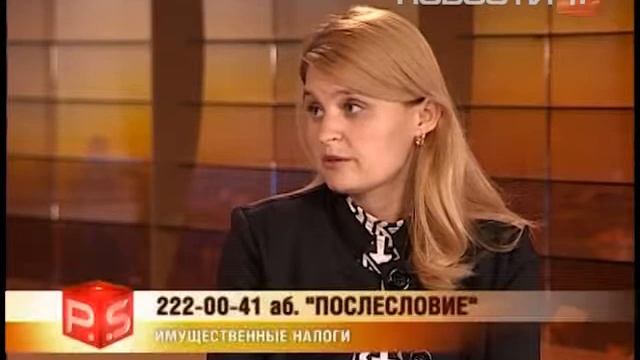 PS "Налог на недвижимость: что изменилось?" (09.10.2014) смотреть онлайн