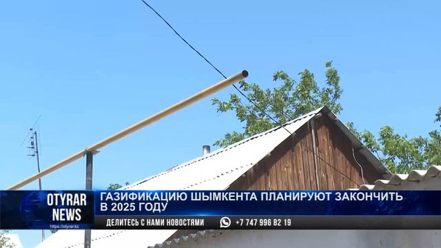 Газификацию Шымкента планируют закончить в 2025 году смотреть онлайн