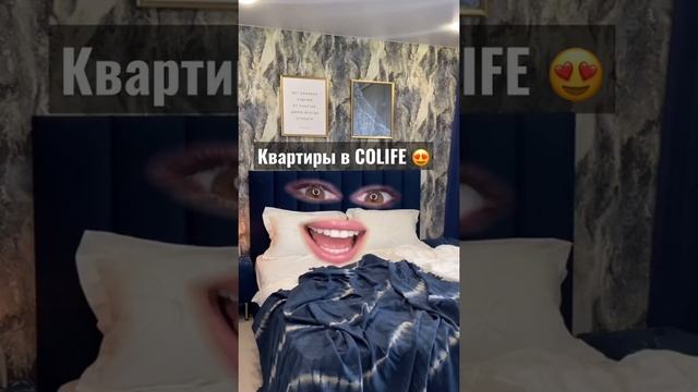 Процесс переезда намного приятнее с Колайф🥰 смотреть онлайн