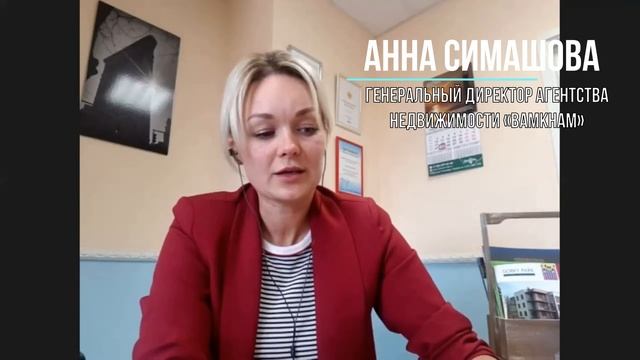 Анна Симашова / Каким должен быть современный риэлтор? смотреть онлайн