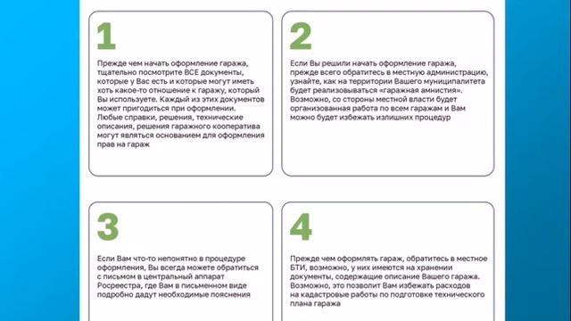 Полезная информация по реализации закона о гаражной амнистии. Рекомендации Росреестра смотреть онлайн