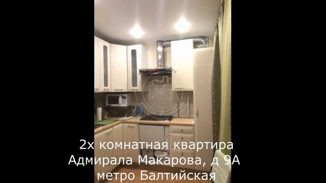 Отличная квартира у МЦК Балтийская смотреть онлайн