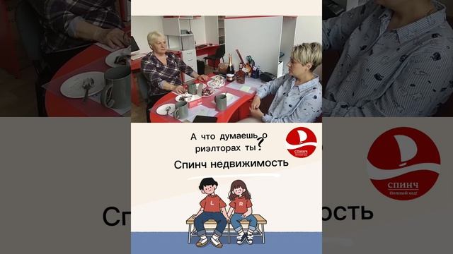 Хороший риэлтор в Красноярске. Спинч. смотреть онлайн