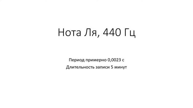 Камертон. Нота ЛЯ 440 ГЦ смотреть онлайн