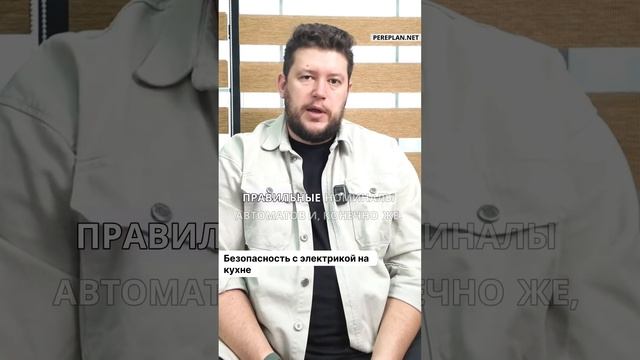 #short Как обеспечить безопасность с электрикой на кухне? смотреть онлайн