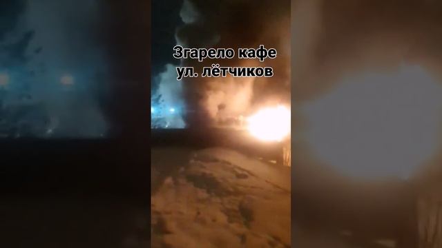 горит кафе ул. лётчиков в уфе смотреть онлайн