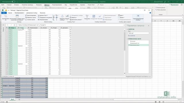 Урок 3. Заполнение пустых ячеек в Power Query в Excel 2016 смотреть онлайн