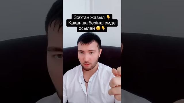 Зобтын емі #алматтөре #астана #гудбайзоб смотреть онлайн