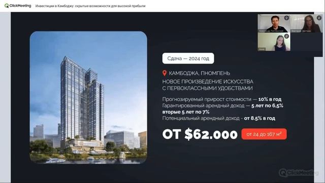 Камбоджа: скрытые возможности для инвестиций в недвижимость смотреть онлайн