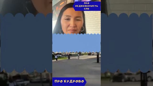Полис Групп в Кудрово. Обзор района в Ленинградской области. смотреть онлайн