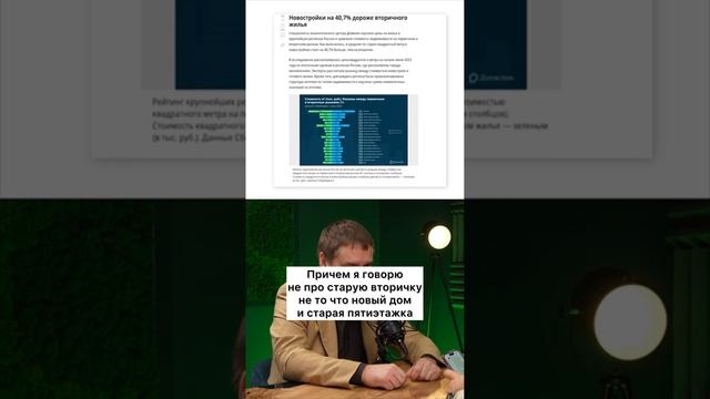 Разница цен на новостройки и вторичку роковая #недвижимость