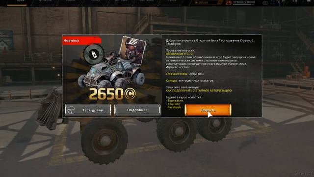 Запоздалый обзор кроссаут 9.70, стало хуже? смотреть онлайн