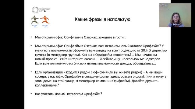 Елена Николаева. Эстафета по рекрутированию офлайн смотреть онлайн