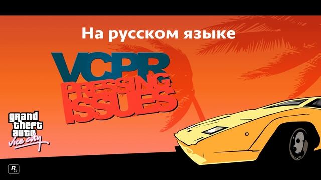 GTA: Vice City - VCPR Радио на русском