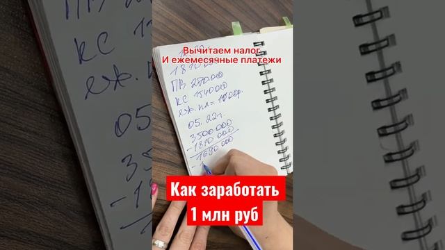 Как заработать 1 млн руб на недвижимости? Разбор с минимальными вложениями смотреть онлайн