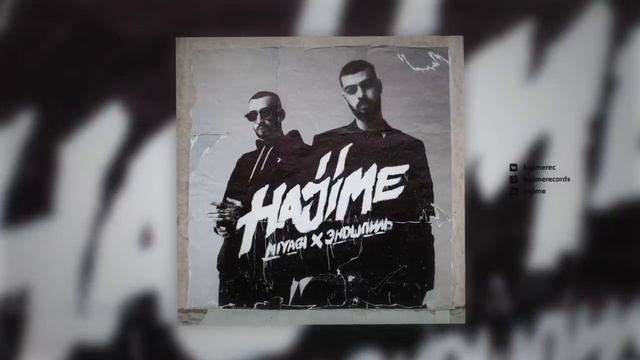 Miyagi & Эндшпиль Fire Man Official Audio смотреть онлайн