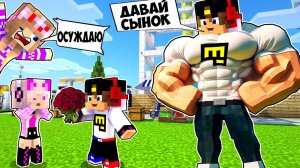 КРУТОЙ ПАПА СВИДАНИЕ СЫНА в МАЙНКРАФТ ! НУБ и ПРО ВИДЕО ТРОЛЛИНГ MINECRAFT Евгенбро