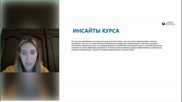 Отзыв слушателя. Папулина М. Курс Менеджер по внутренним коммуникациям смотреть онлайн