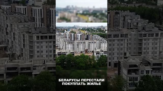 Беларусы перестали покупать жилье! смотреть онлайн