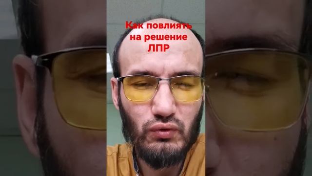 как повлиять на ЛПР #агентствонедвижимости #motivation #риелтор #купитьновостройку #ипотека смотреть онлайн