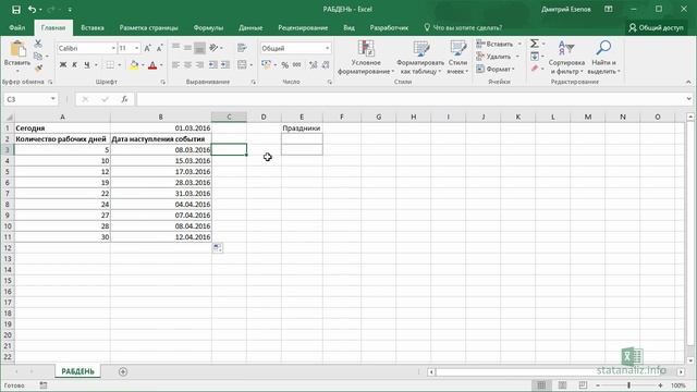 27 Функция Excel РАБДЕНЬ смотреть онлайн