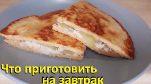 ЧТО ПРИГОТОВИТЬ НА ЗАВТРАК. Паштет куриный, ОВСЯНО БЛИН С НАЧИНКОЙ, ленивые вареники, ЯЙЦА В ЛАВАШЕ.