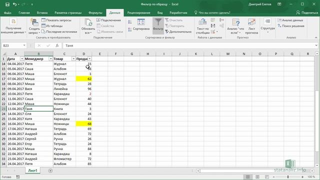 Трюк Excel 14. Фильтр по образцу смотреть онлайн