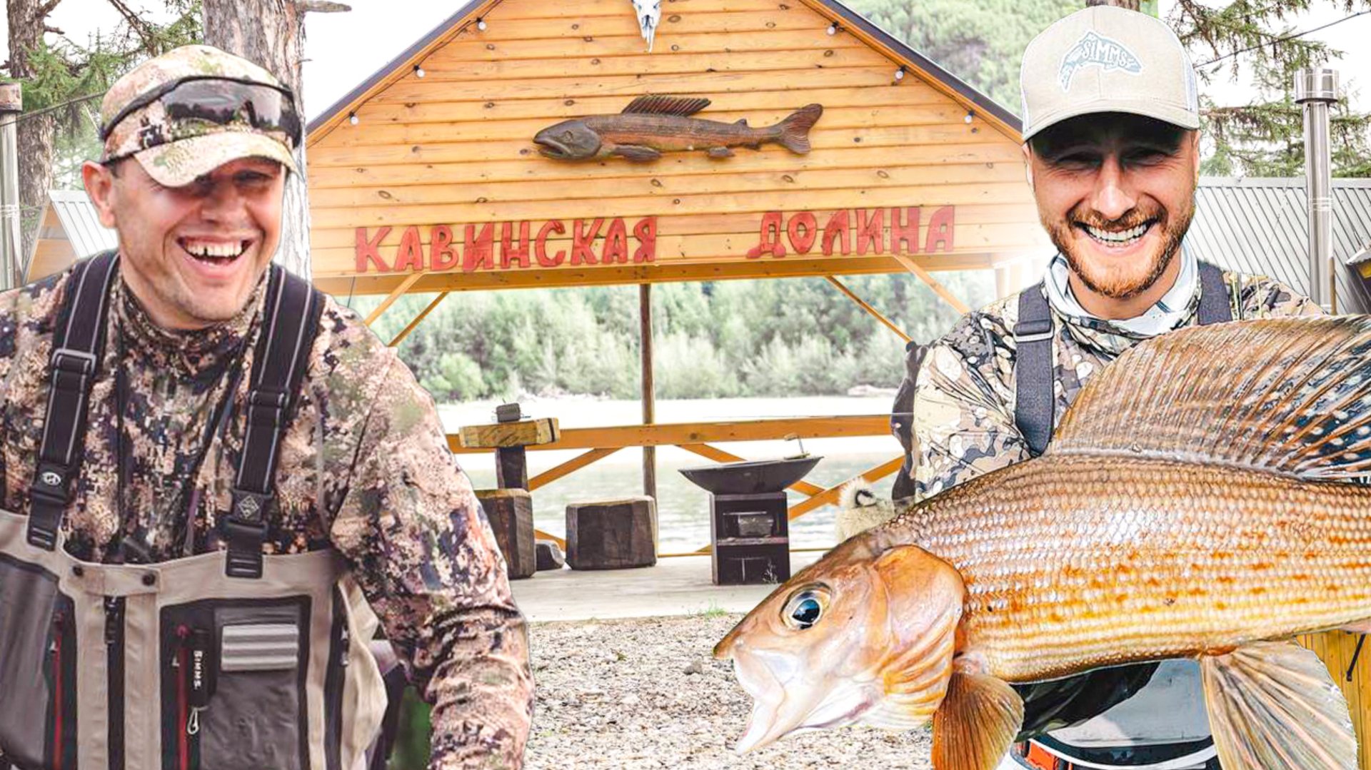 СЕВЕРНАЯ РЫБАЛКА НА КОЛЫМЕ. РЫБАЦКАЯ БАЗА КАВИНСКАЯ ДОЛИНА. МАГАДАН (хариус, мальма). смотреть онлайн