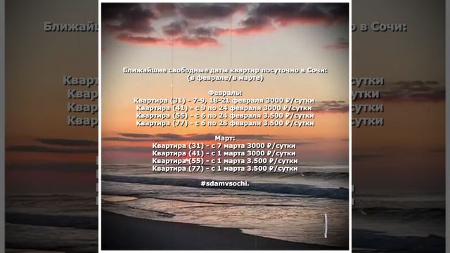 Ближайшие свободные даты квартир посуточно в Сочи #сочи2021 #сочи сдам в сочи / sdam v sochi смотреть онлайн