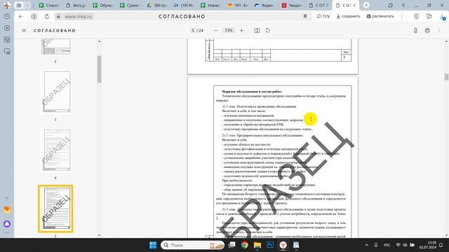 Согласование сноса здания в администрации смотреть онлайн