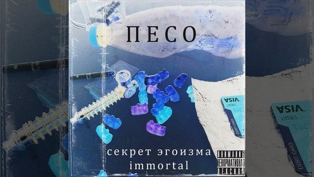 Песо (Prod. By $UICIDEKID) смотреть онлайн